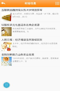 金融信息服務(wù)下載指南 安全獲取高效工具