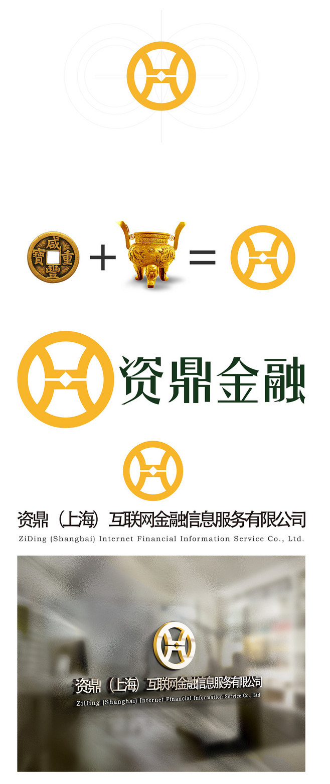 方寸之間見(jiàn)乾坤 資鼎金融Logo的視覺(jué)敘事與行業(yè)沉淀